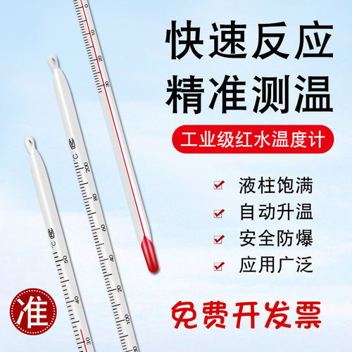 红水温度计玻璃大棚水果蔬菜养殖用高精准测量温度表工业农业实验