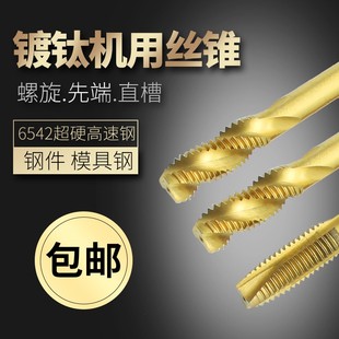 镀钛机用丝锥螺尖丝锥先端丝攻直槽螺旋丝锥M4M5M6M8M10M12M14M16