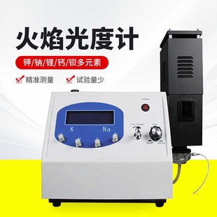6400AFP640FP6410钾钠锂钙钡多元 素火焰光度计