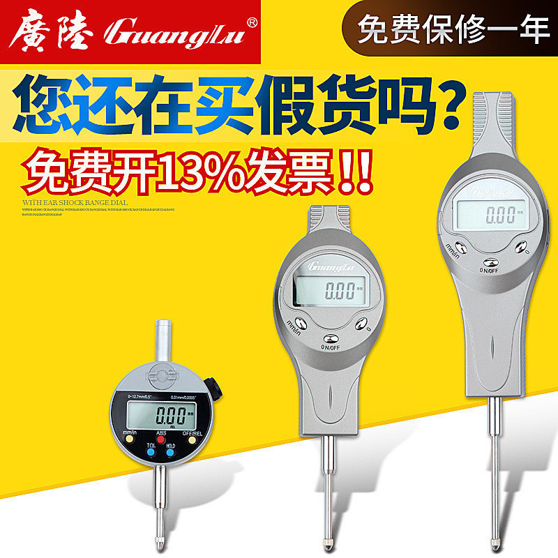 广陆数显百分表一套电子指示表0-10mm百分表头高度规千分表0.001