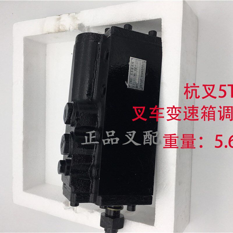 叉车 阀块 分流阀 多路阀 调压阀 适用于杭叉老5 6 7T 叉车 配套