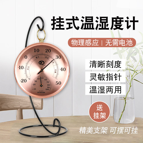 室内温湿度计欧式复古挂件家用高精度精准测温创意客厅儿童房室温