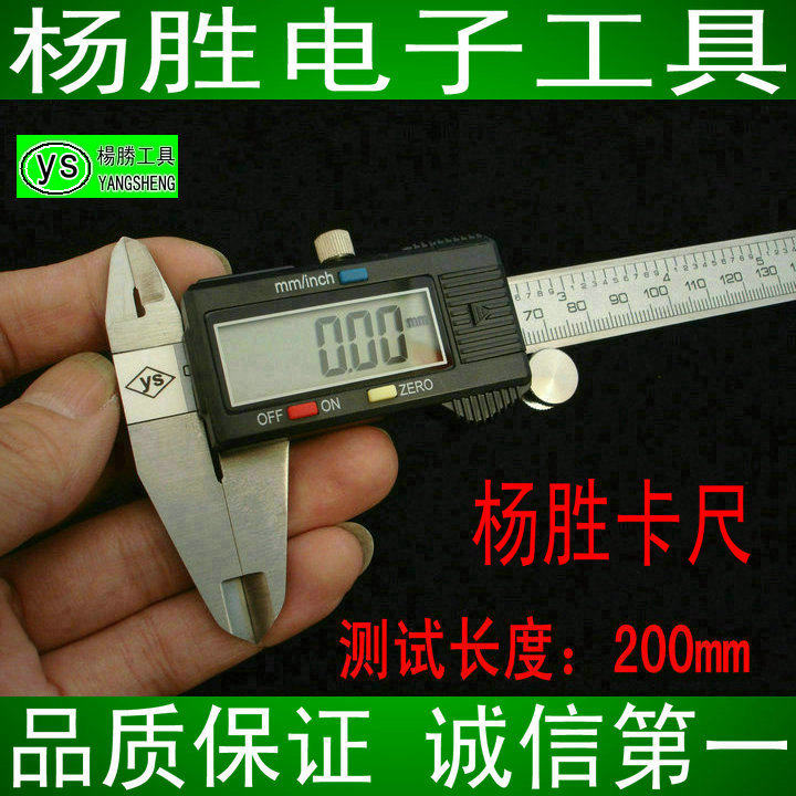台湾杨胜游标卡尺数显卡尺200mm 电子卡尺高精准不锈钢数字卡尺