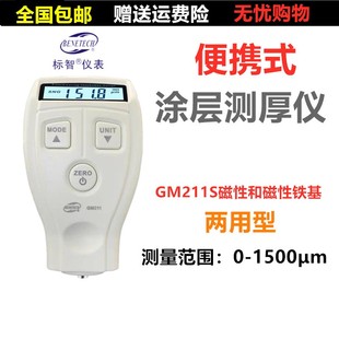 标智GM211涂层测厚仪漆膜仪油漆厚度测量仪镀锌层汽车漆面检测仪