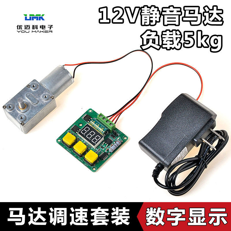 直流370减速马达全金属齿轮无级数显电机调速器模块电动机套装12V