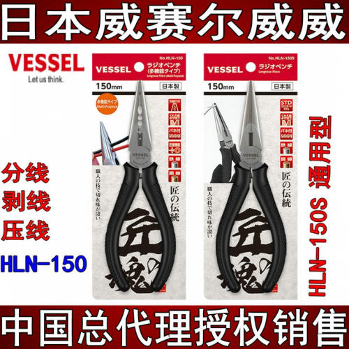 日本VESSEL威赛尔威威6寸进口家用电工尖嘴钳多功能剪分有牙钳子