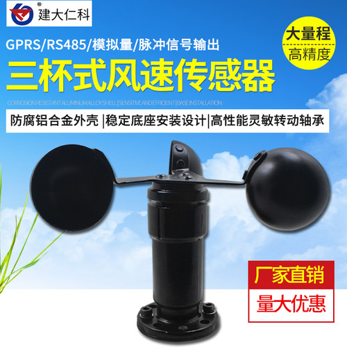 风速风向传感器扬尘气象监测系统塔吊户外风速测量仪变送器风速仪