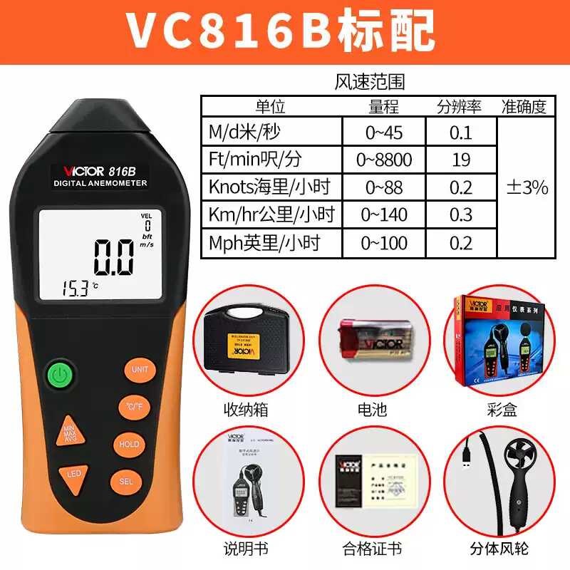 胜利VC816B数字风速计迷你测风计风温风量仪器精度手持式测量仪