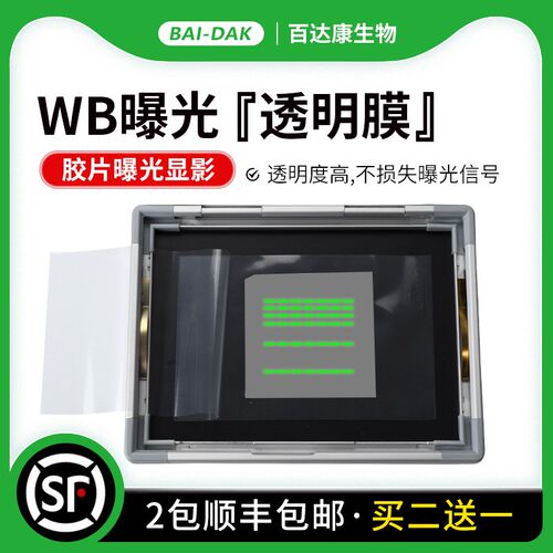 百达康 WB曝光透明膜 曝光膜 胶片曝光薄膜 隔膜 暗盒膜 透明度高
