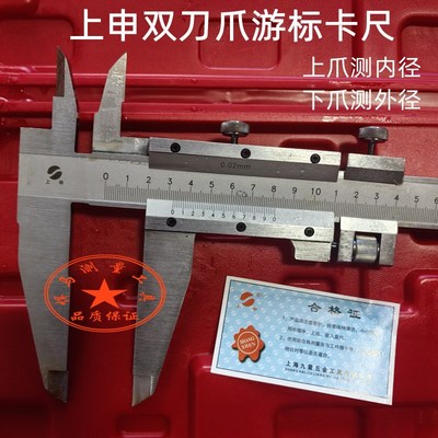 上申双爪游标卡尺5006001000mm内外径测量上下尖爪双刀爪游标卡尺