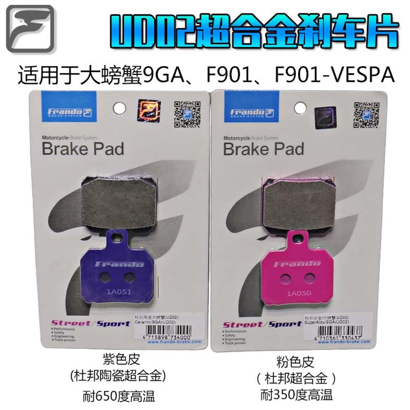 frando车力屋刹车片鲍鱼卡钳HF FR6 HF2 HF8小螃蟹9GA F901刹车皮