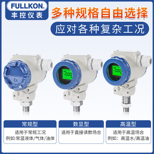 丰控高精度2088压力变送器传感器带数显RS485液油压耐高温4-20mA
