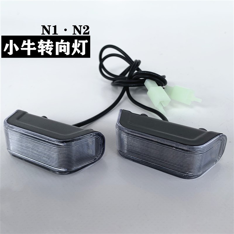 深远009A7A8转向灯无损直上免破线12伏通用外卖车通用前转弯灯