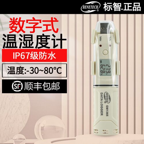 标智数显GM1365一体式温湿度计IP67级防水室内外冷库温湿度记录仪