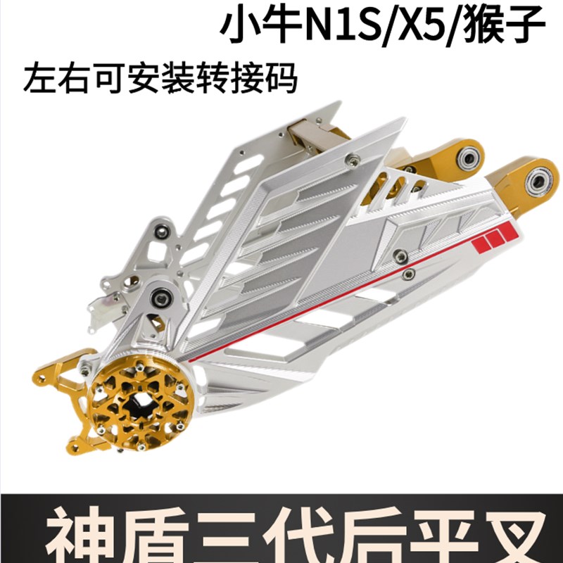 神盾三代平叉适用小牛N1S/x5/小猴子m5m6改装铝合金后平叉