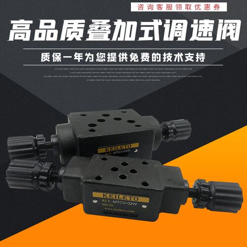 液压叠加式节流阀MTCV-02W 03W 02A 02B 03A 03B液压站双向调速阀