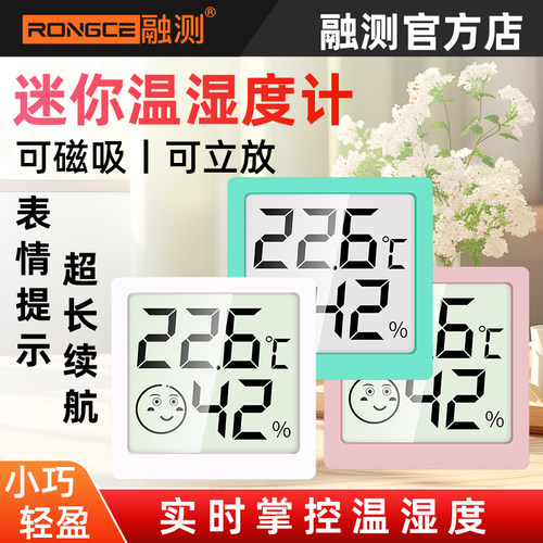 融测温度湿度计家用室内精准迷你电子温湿度测量计高精度数显示器
