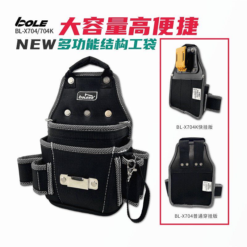 BOLE新品工具包单肩斜挎手提腰挂工具袋快挂腰包穿挂工具收纳工袋