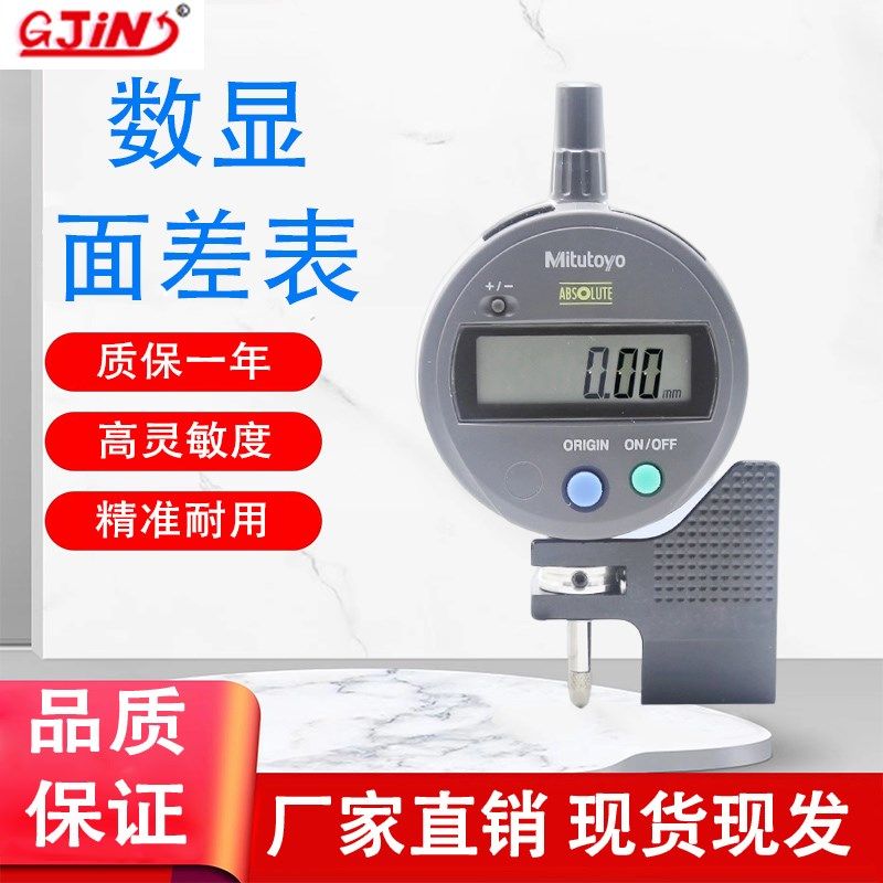 三丰数显面差表 国产数显段差表断差规543-781B可旋转底座