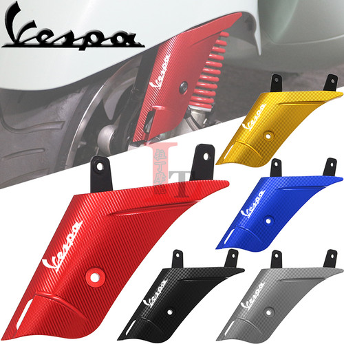 适用VESPA GTS300 GTV300改装摇臂侧盖前叉减震小护盖挡泥装饰盖