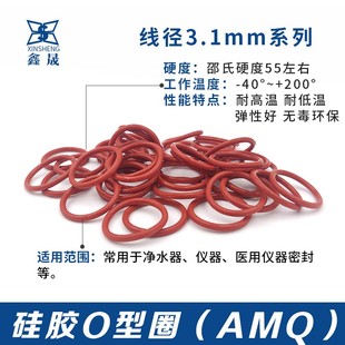 3.1 100 8185 硅胶O型密封圈7275