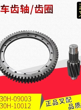 叉车变速箱盆角齿大齿圈齿轴YDS30073/070适用杭叉合力龙工35吨