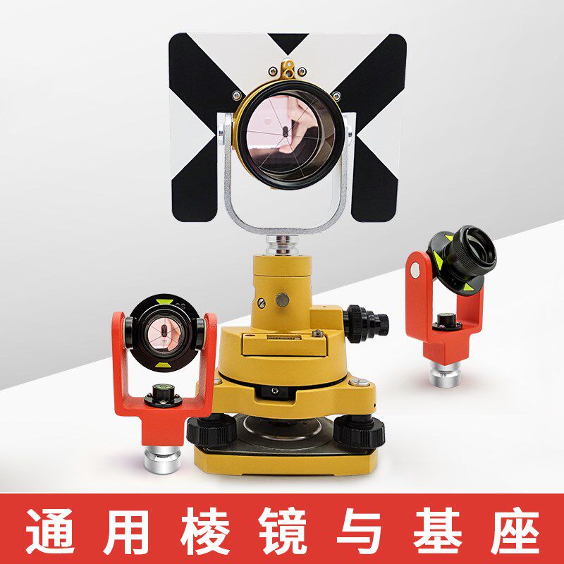 通用型全站仪棱镜头/GPS基座全站仪大棱镜全站仪小棱镜