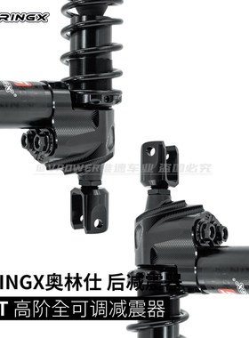 Oringx奥林仕 JET款可调阻尼后避震 适用九号E125 200P 300P M95C