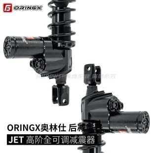 JET款 300P 可调阻尼后避震 200P M95C 适用九号E125 Oringx奥林仕
