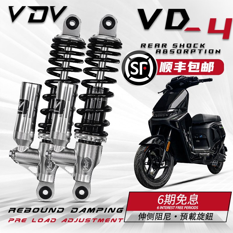 VDV VD4后减震改装适用九号MZmix E80 E150 小牛NX 极核AE5i AE4