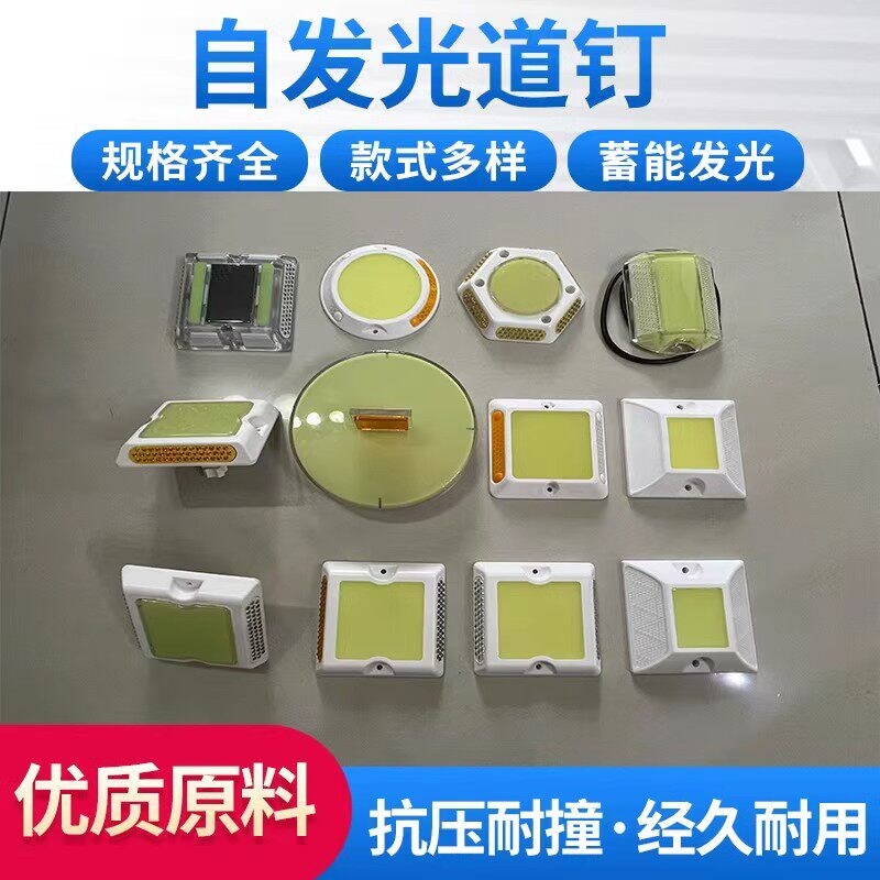 蓄能型自发光道钉荧光同步太阳能梯形轮廓标夜光护栏帽柱帽反光标