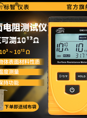 标智GM3110高精度表面电阻测试仪 防静电测试仪 数显防静电电阻表