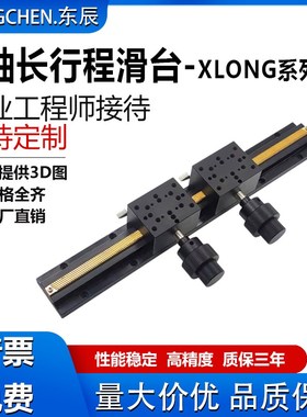 X轴手动滑台2SB高精度燕尾槽长行程齿条齿轮型微调位移台XLONG300