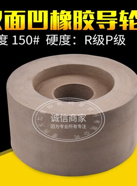 M1040 M1020 M1050 1080无心磨导轮 双面凹橡胶导轮 磨床导轮