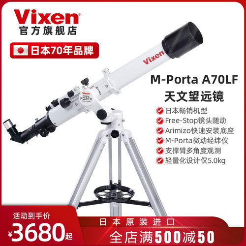 VIXEN日本进口A70LF专业级观星太空深空版天文望远镜学生倍清