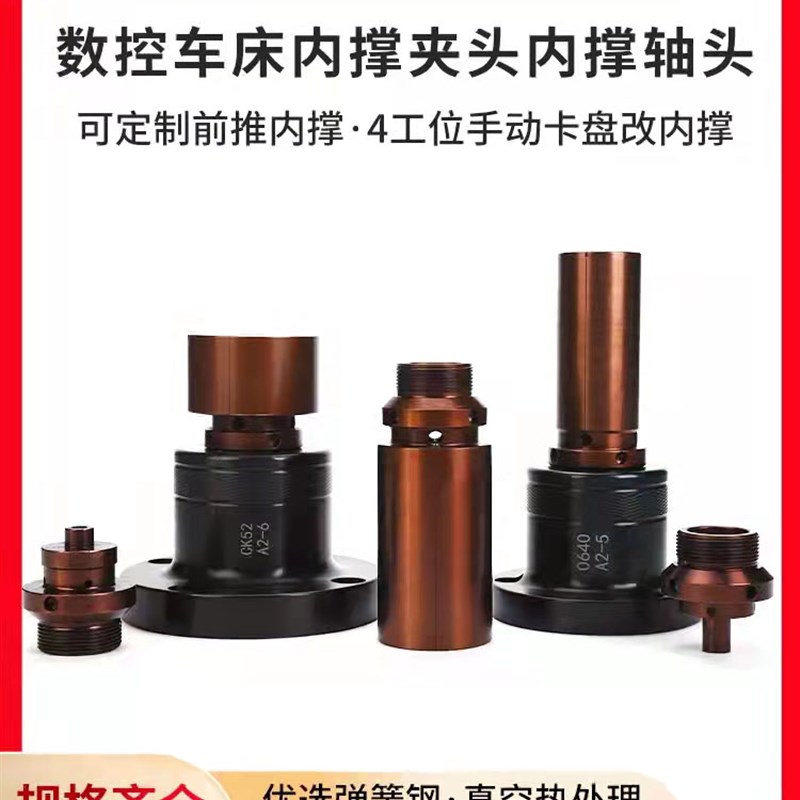 数控车床内撑夹头内撑夹具36机46机52机0640机弹簧内涨夹具非标定