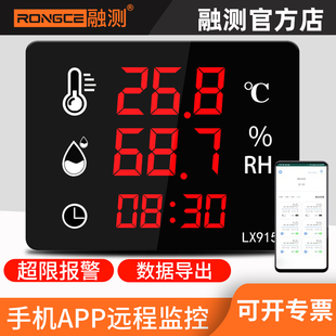 温湿度计wifi工业家用高精度数显室内温度计挂墙壁挂远程手机监控