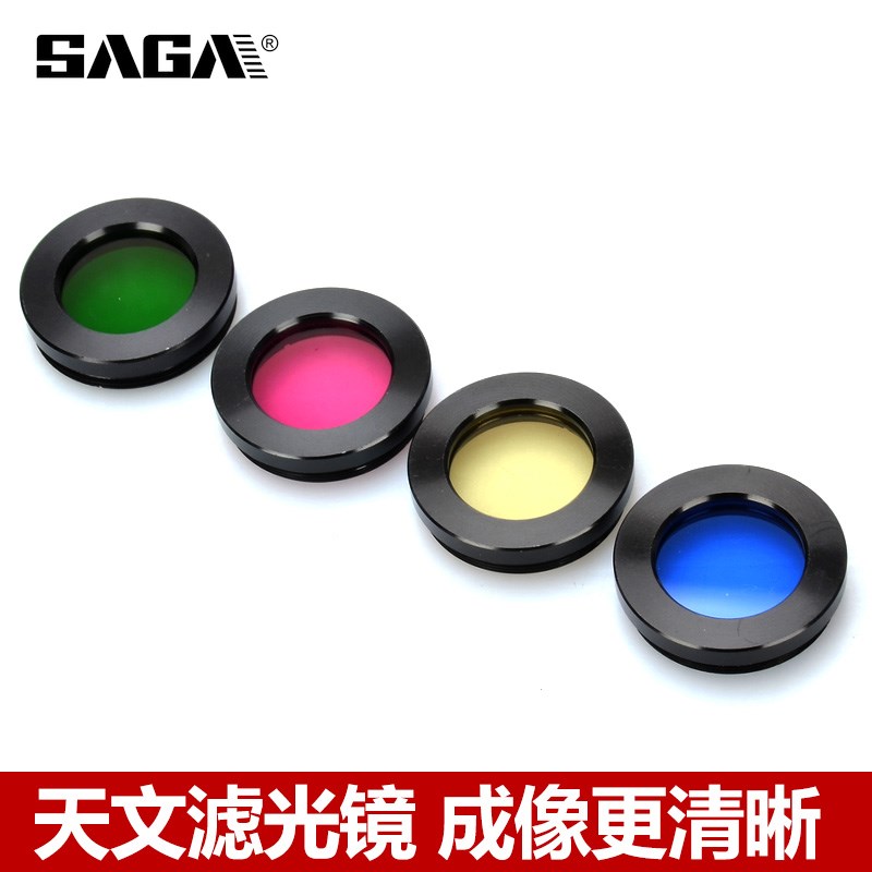 SAGA萨伽配件天文望远镜滤光滤色星云镜片 蓝色/黄色/红色/月亮镜