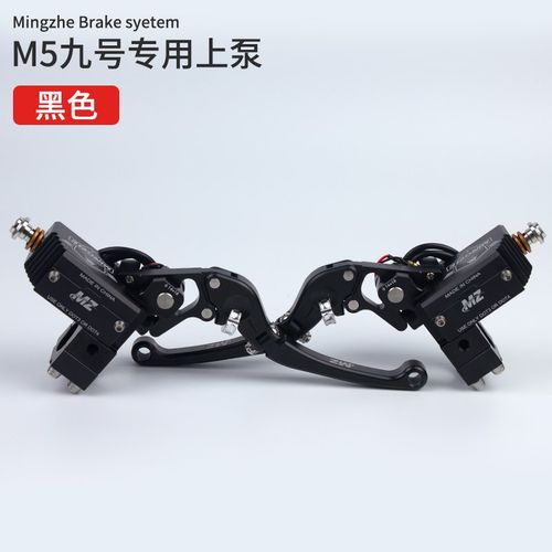 明浙厂家直供刹车上泵M5-1老款小米9号改装专用上泵前后直上上泵