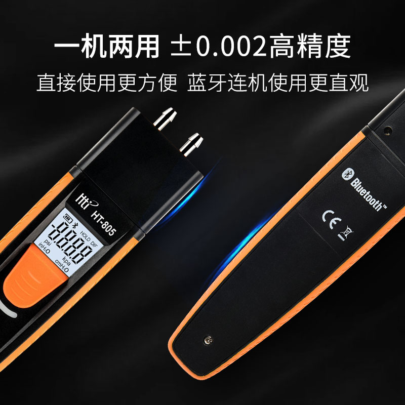 鑫思特Hti蓝牙差压计HT-805压力表气压计可生成数据图表微压计