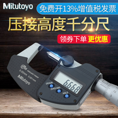 三丰Mitutoyo数显压接高度千分尺342-271 0-20mm夹钳压接高度测量