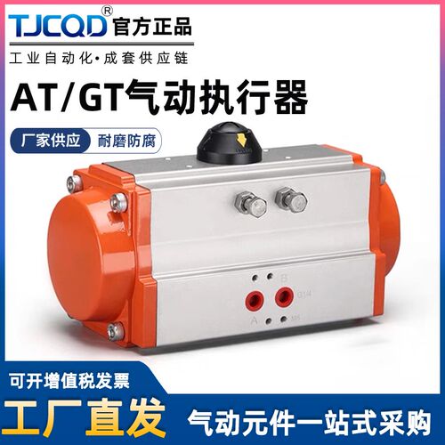 气动执行器气动蝶阀执行器GT气动头气动球阀风阀AT气动阀门执行器