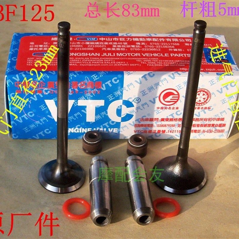 WH125-7-8统御SDH125-51小战鹰CBF125进气排气正洲气门导管