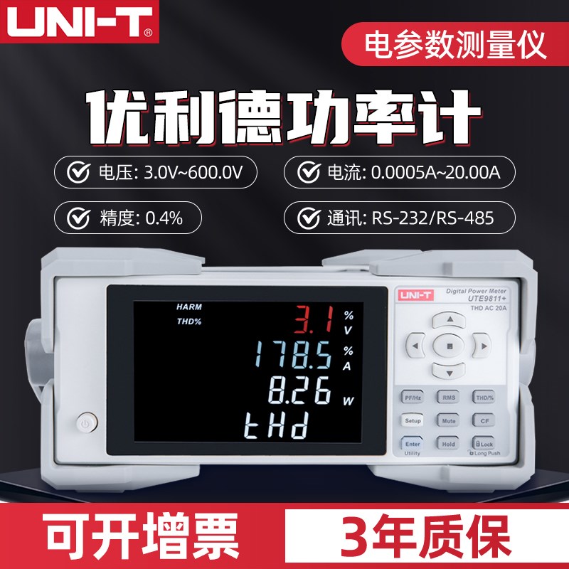 优利德UTE9802智能电参数测量仪高精度电压电流数字功率计测试仪