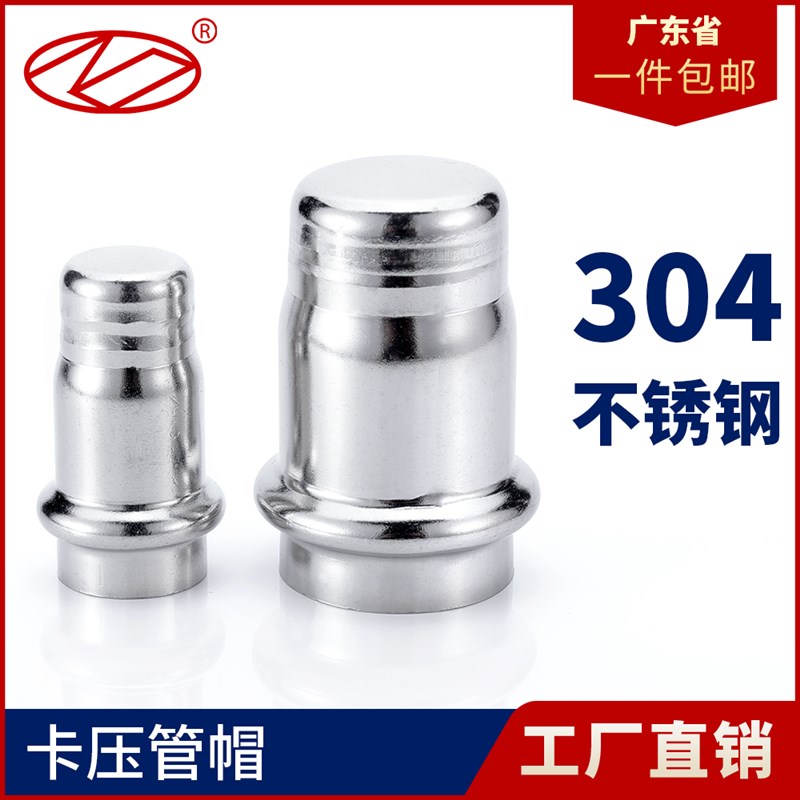 304双卡压管帽压接封头不锈钢薄壁水管卡压式管件阻流塞免焊卡接