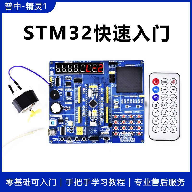 STM32F103C8T6开发板核心板STM32快速入门学习套件 C编程普中精灵