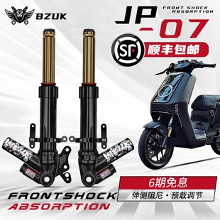 巴祖卡JP07前减震适用小牛NXT九号M95C NZ猎户座DZ110P避震 MZMIX