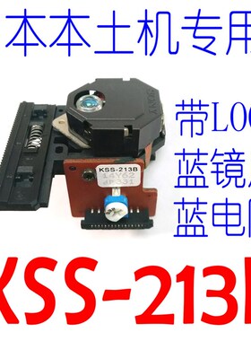 KSS213全系列原装进口KSS213B KSS213C KSS213R 镭射CD激光头