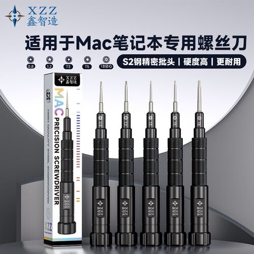 鑫智造电脑螺丝刀适用MAC笔记本精密拆机螺丝批五星T3T5特硬S2钢