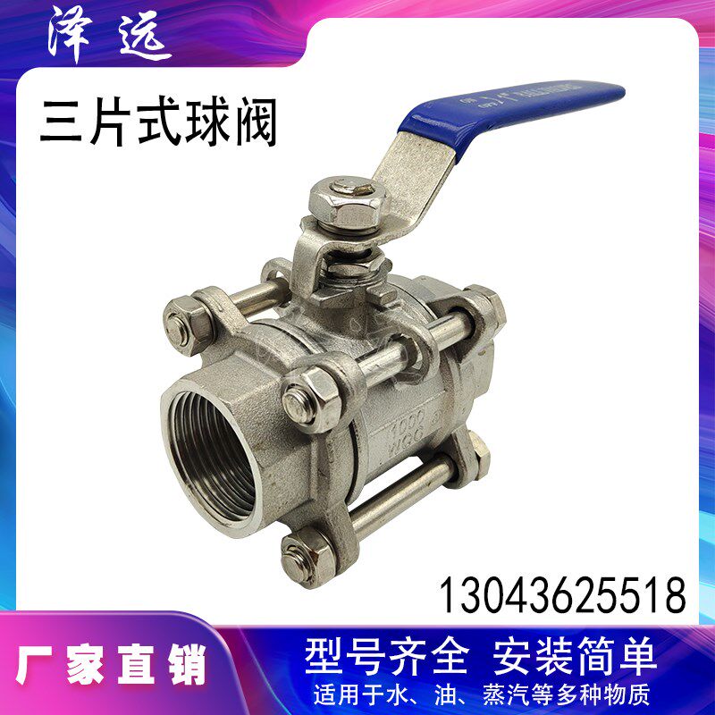 304不锈钢三片式手动球阀 3PC分段式水管蒸汽高温内螺纹直通阀门
